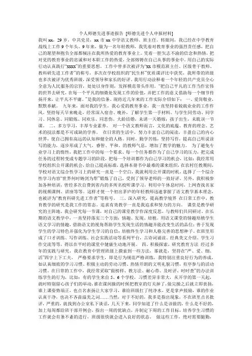 个人师德先进事迹报告 [师德先进个人申报材料]