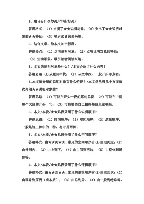 说明文答题格式