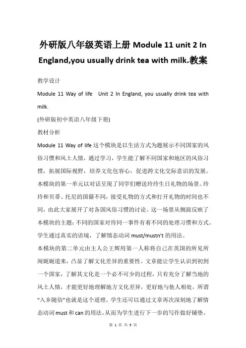 外研版八年级英语上册Module 11 unit 2 In England,you usually 