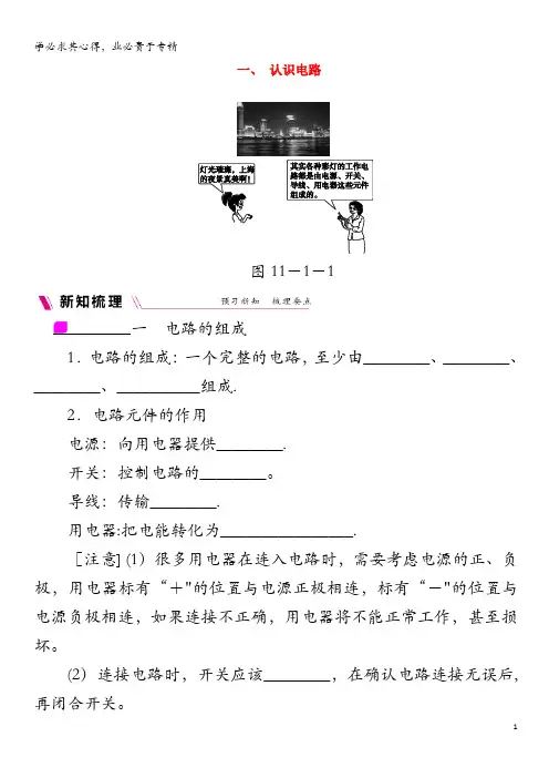 九年级物理全册 11.1认识电路练习(无答案)