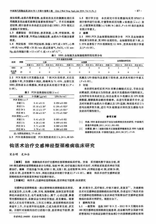 钩活术治疗交感神经型颈椎病临床研究