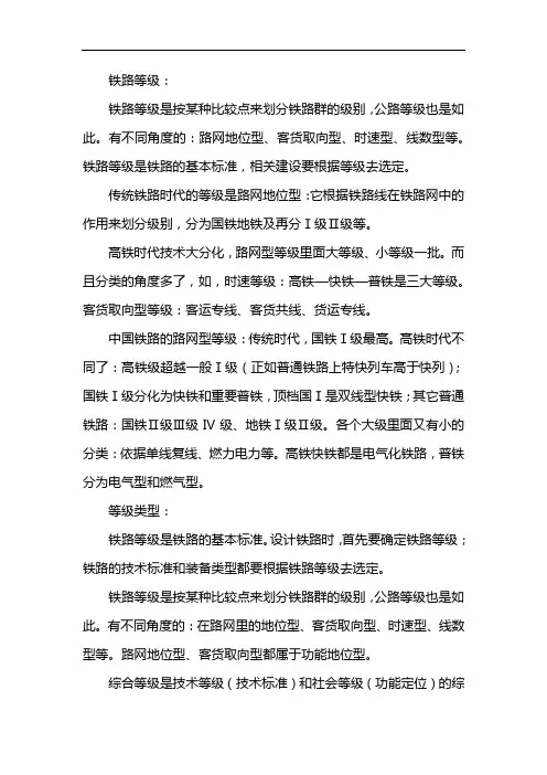 铁路线路设计规范