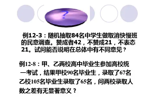 第十章 卡方检验
