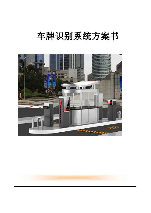 智能车牌识别方案