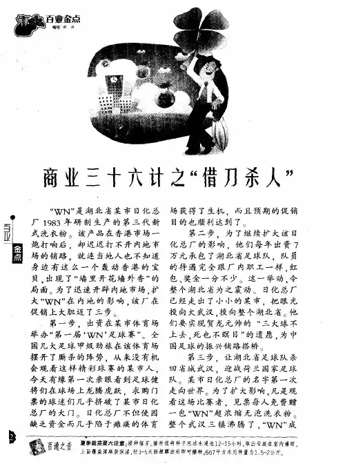 商业三十六计之“借刀杀人”
