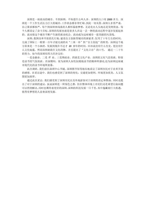 深圳调研报告