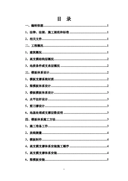 高支模施工方案(门式架)