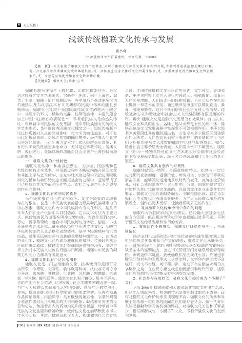 浅谈传统楹联文化传承与发展