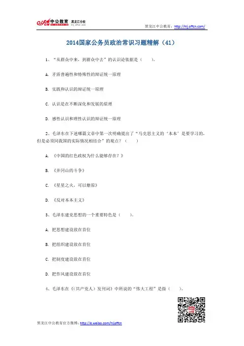 2014国家公务员政治常识习题精解(41)
