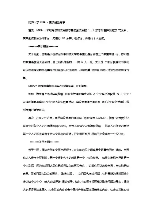 同济大学MPAcc复试经验分享