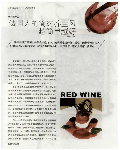 法国人的简约养生风——越简单越好