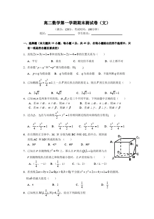 人教版高二数学上学期期末测试卷(文)