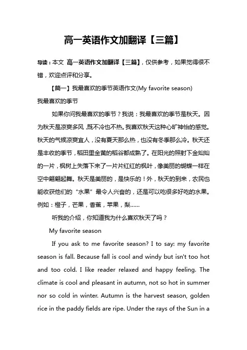 高一英语作文加翻译【三篇】