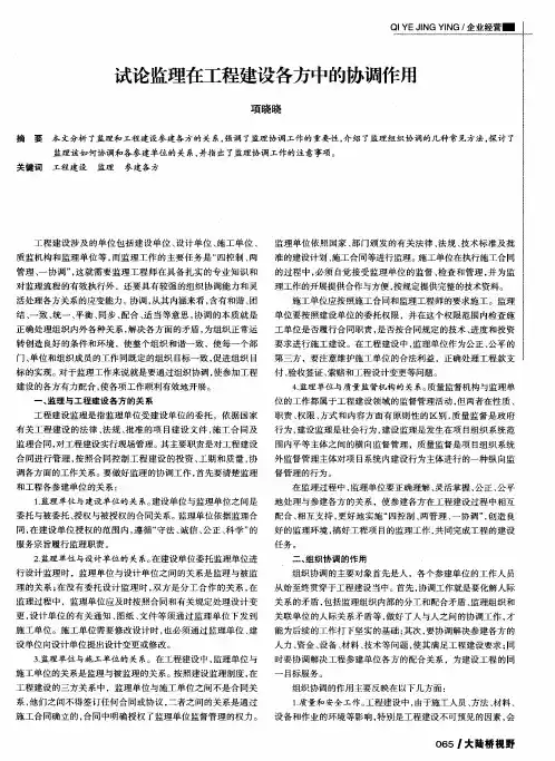 试论监理在工程建设各方中的协调作用