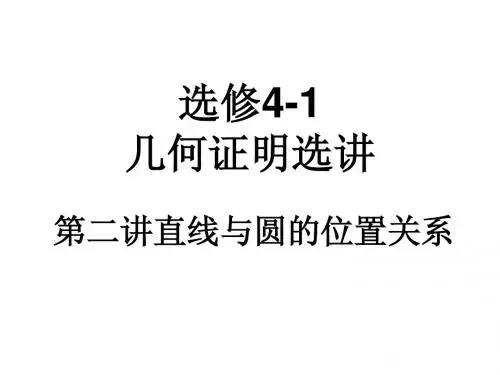 2-2圆内接四边形性质与判定
