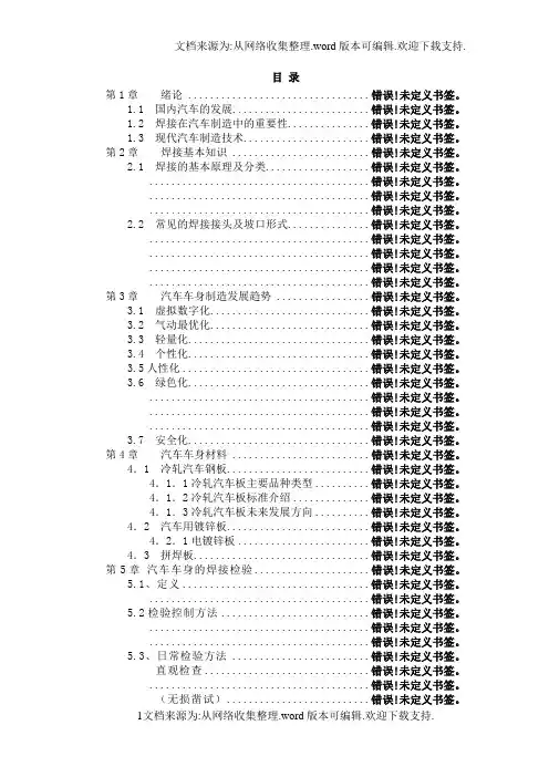 汽车车身的焊接工艺设计 2