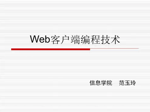 01_Web客户端编程基础