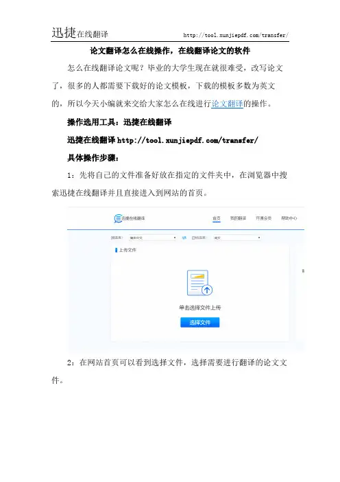 论文翻译怎么在线操作,在线翻译论文的软件