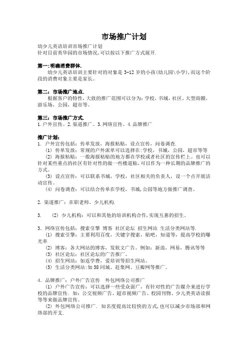 培训学校市场推广计划