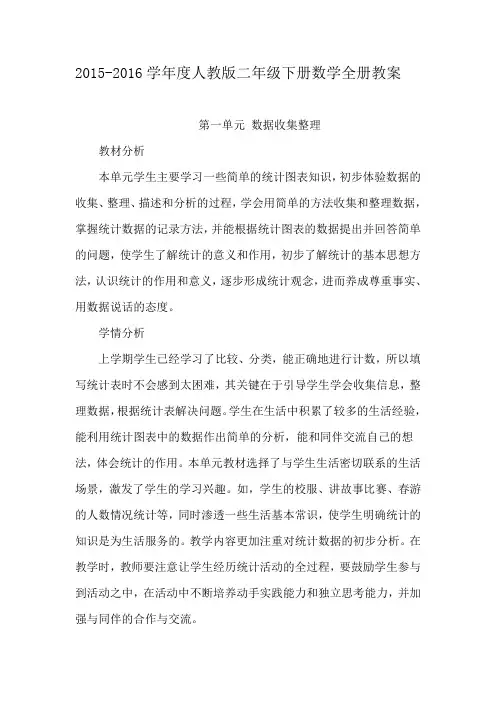 2015-2016学年度人教版二年级下册数学全册教案