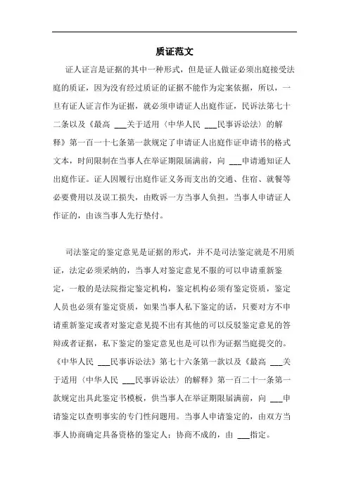 质证范文
