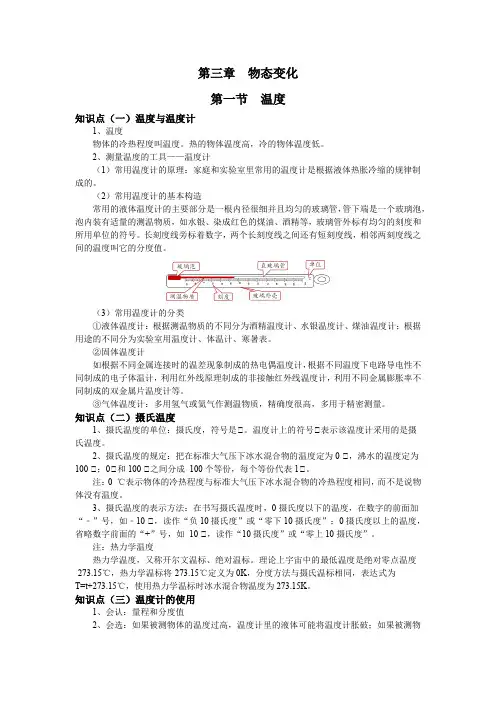 第三章物态变化(完整知识点)人教版八年级物理上册