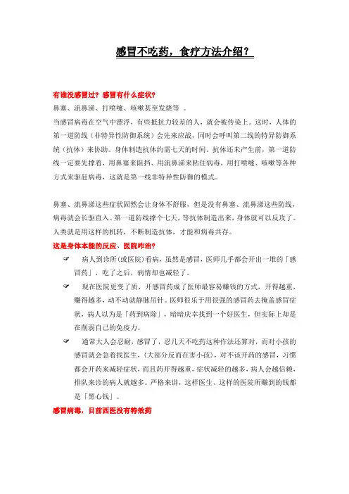 感冒不吃药