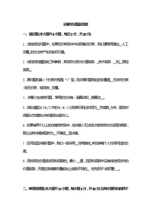 基础运筹学试题及答案