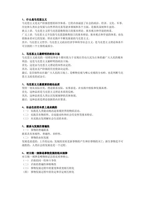 马克思主义基本原理重点整理