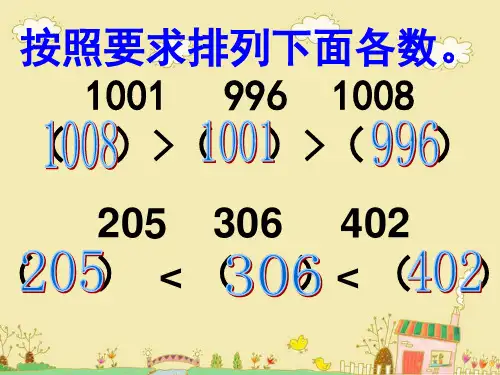 万以内数的认识 例8