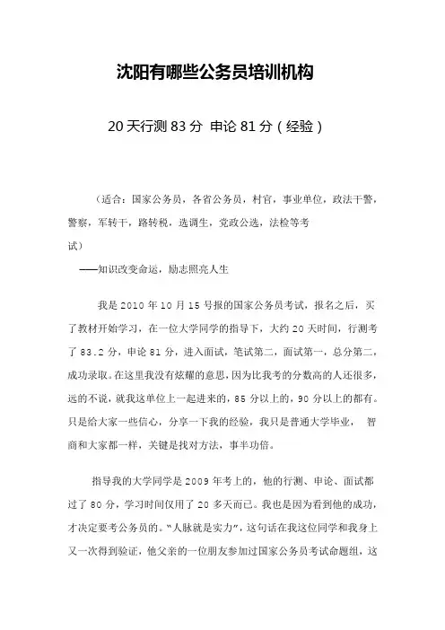 沈阳有哪些公务员培训机构