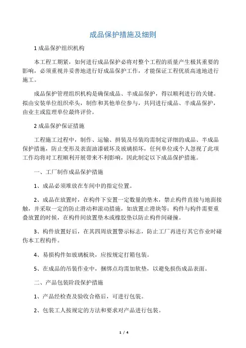 幕墙成品保护措施及细则
