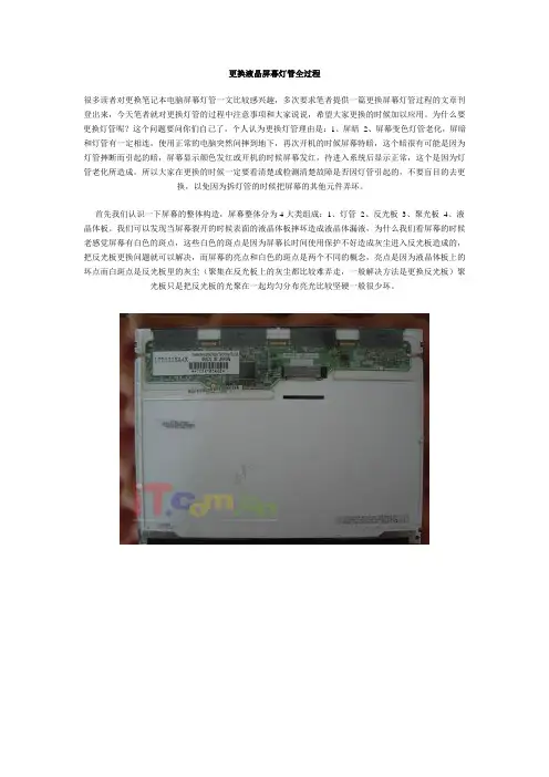 更换液晶屏幕灯管全过程