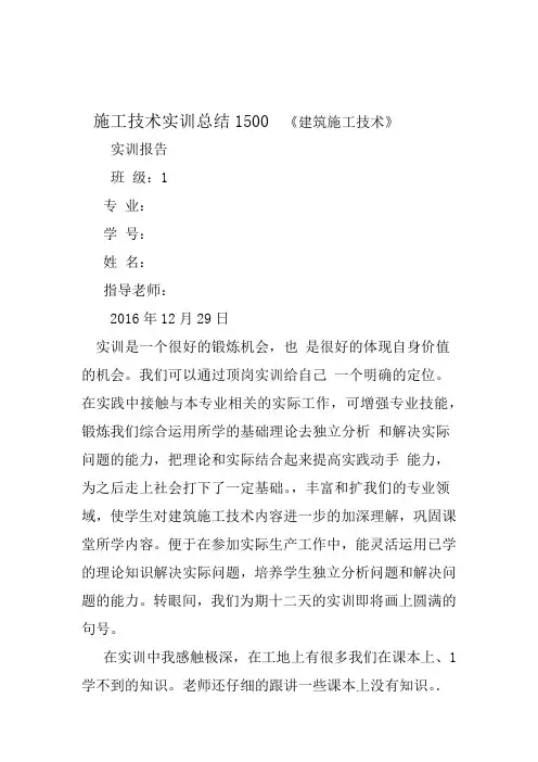 工程施工技术实训总结1500
