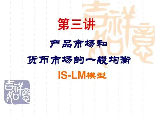 第三讲 IS-LM模型 4.1