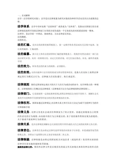 法理学 名词解释