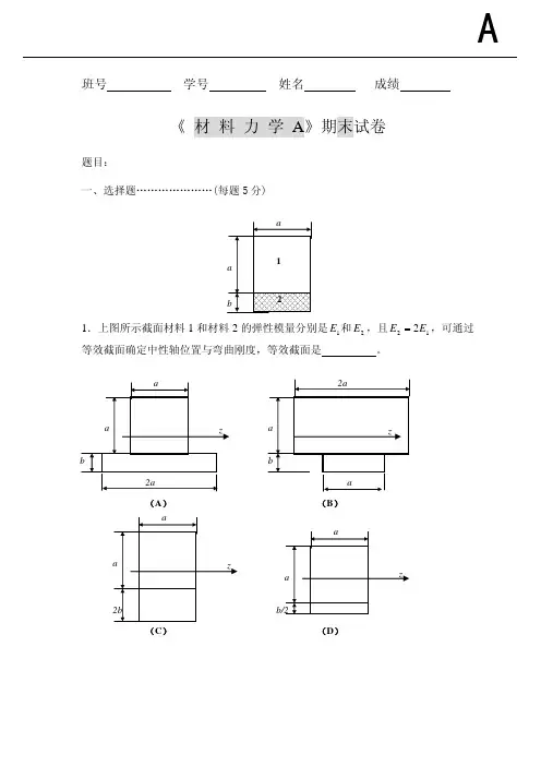 北航材料力学2012年试题