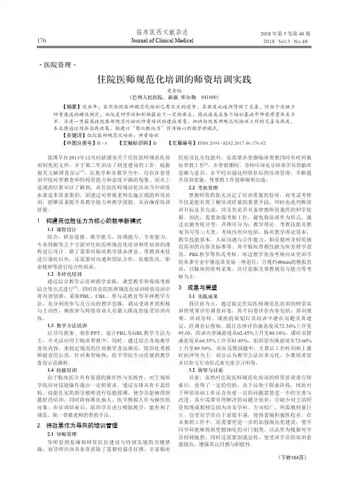 住院医师规范化培训的师资培训实践