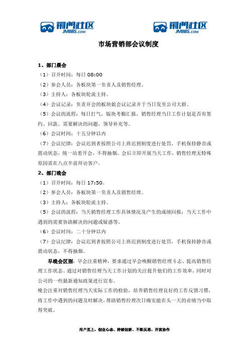 营销部会议管理制度