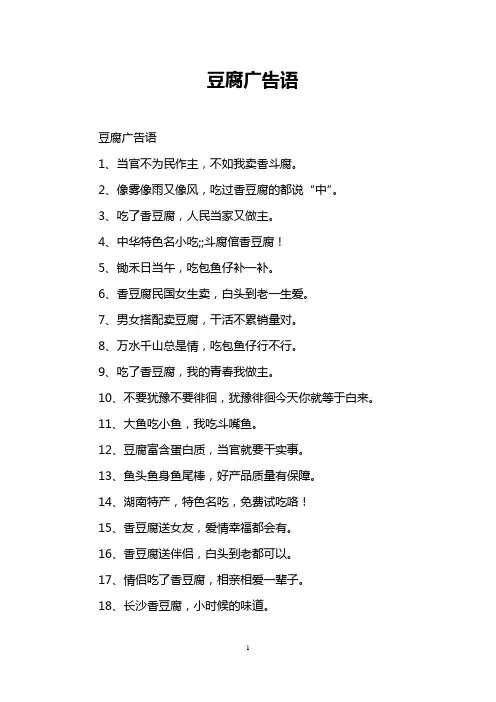 豆腐广告语