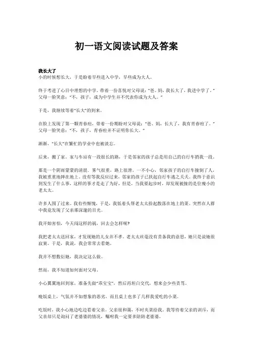 初一语文阅读试题及答案