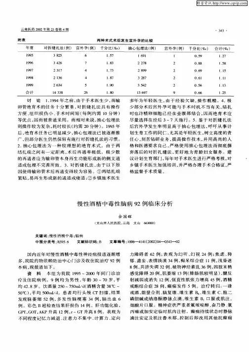慢性酒精中毒性脑病92例临床分析
