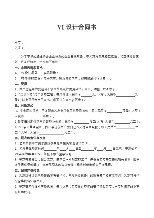 VI设计合同范本 2