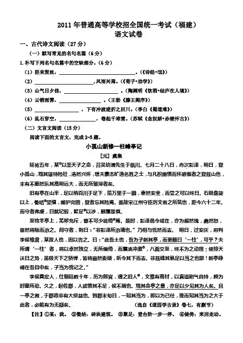 2011年福建高考语文试卷及答案