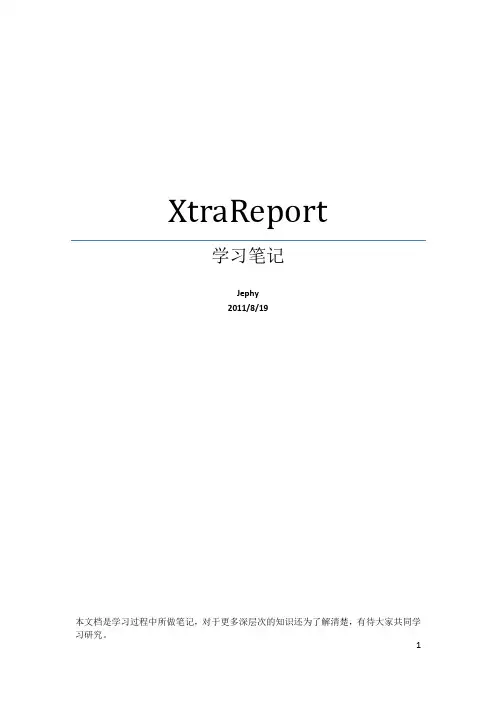 XtraReport学习笔记