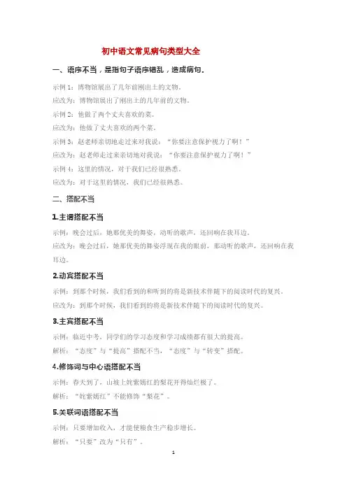初中语文常见病句类型大全