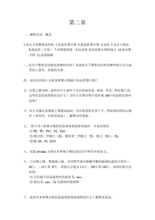 高分子物理题