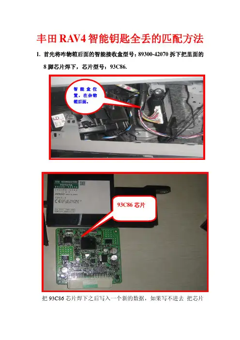 丰田RAV4智能钥匙全丢的匹配方法