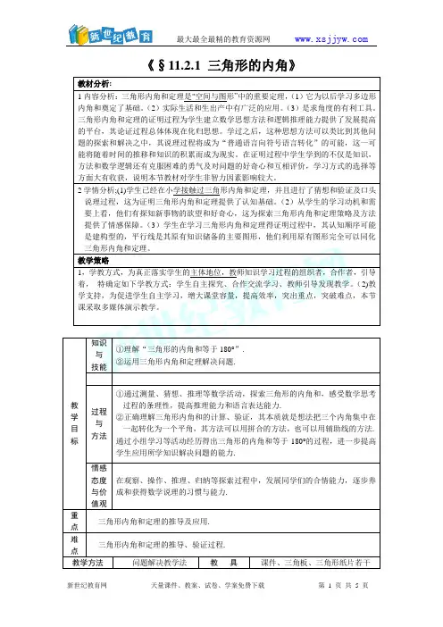 11.2.1三角形的内角(课件 教案)