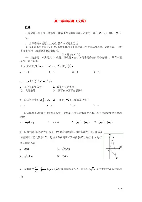 河北省邯郸市高二数学上学期期末考试试题 文 新人教A版